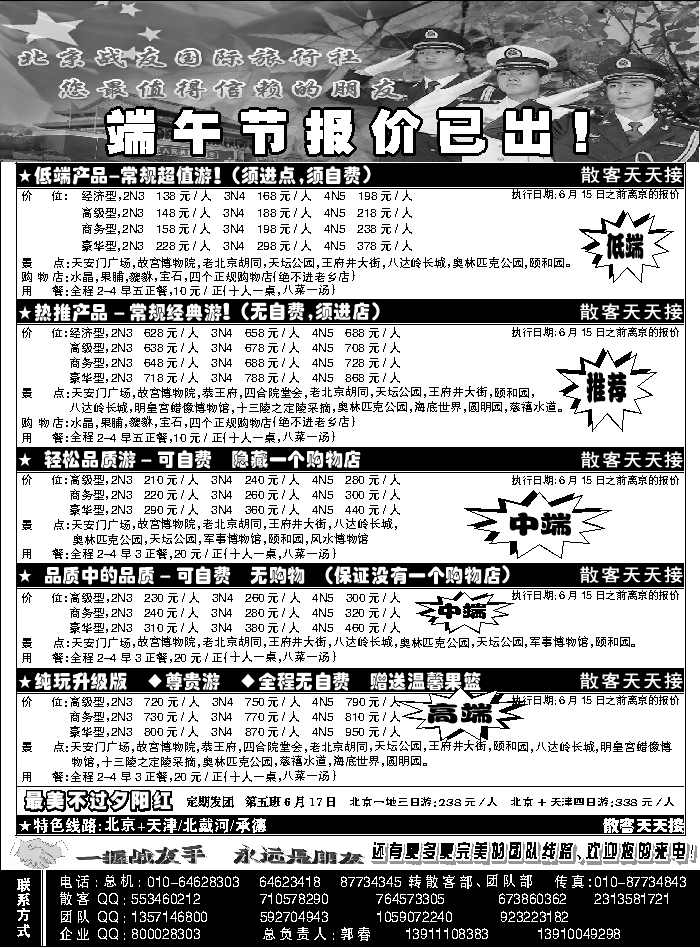 J蓝黑05   北京战友旅行社