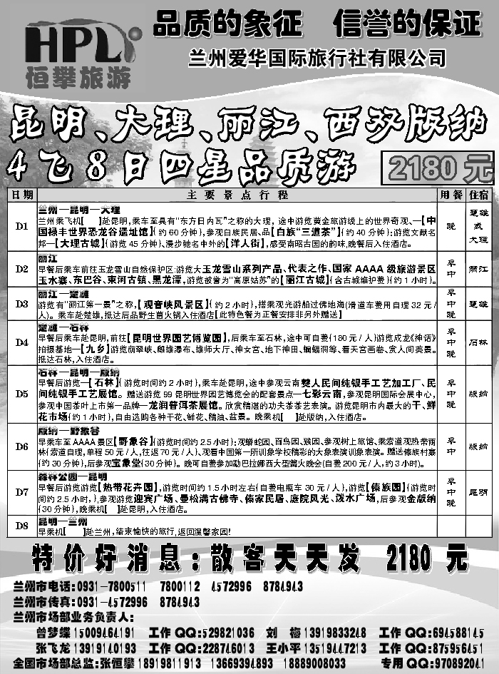 C红扉7   恒攀旅游2