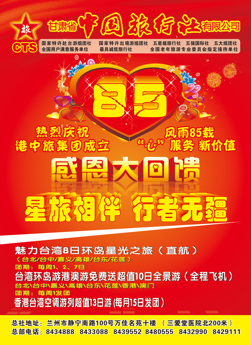 K红彩1    中国国际旅行社