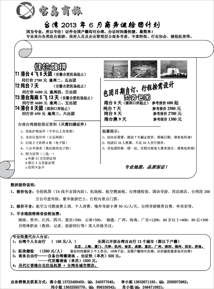 A红黑07  深圳宝岛商旅台湾游计划