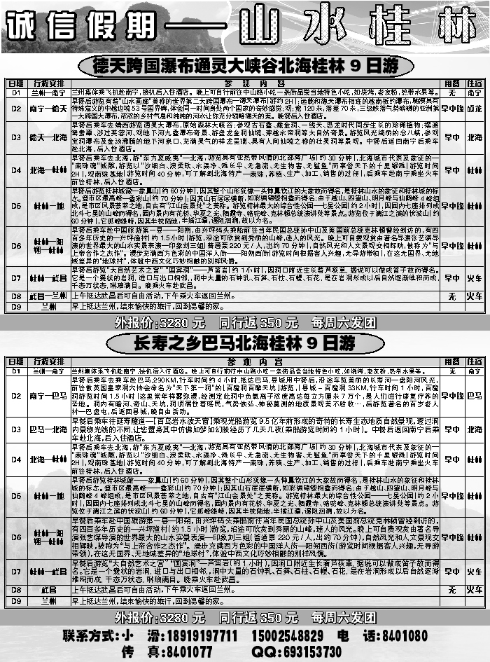 C红扉16  甘肃幸福快车旅行社—诚信假期专线部3