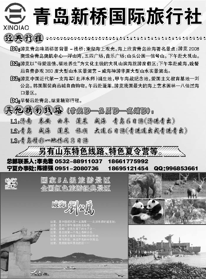 I蓝黑34  青岛新桥国际旅行社