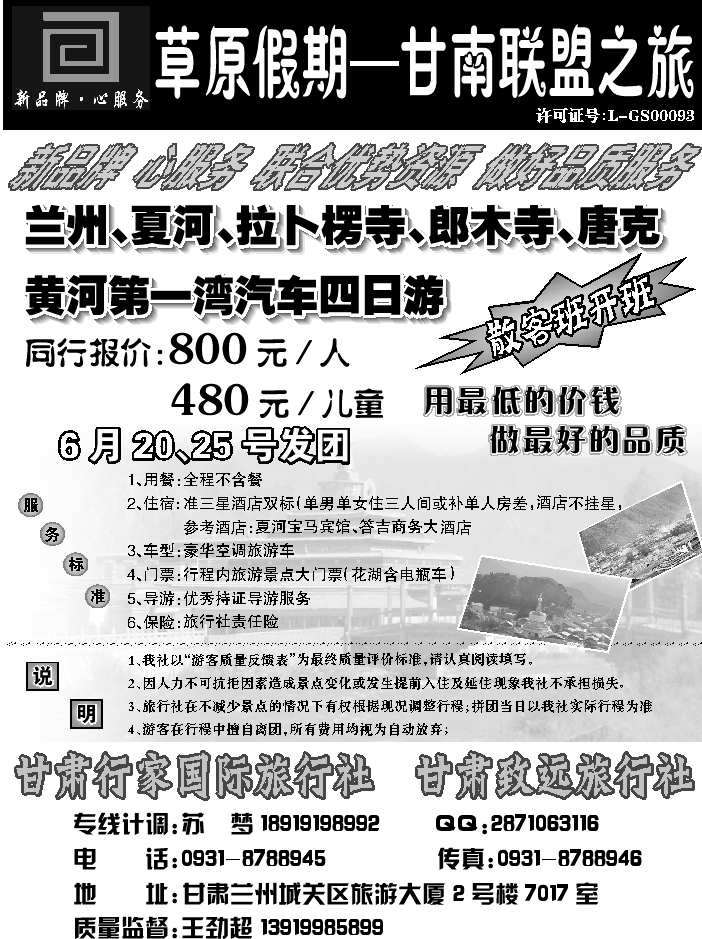 F蓝扉11   草原假期-甘南联盟之旅草原假期