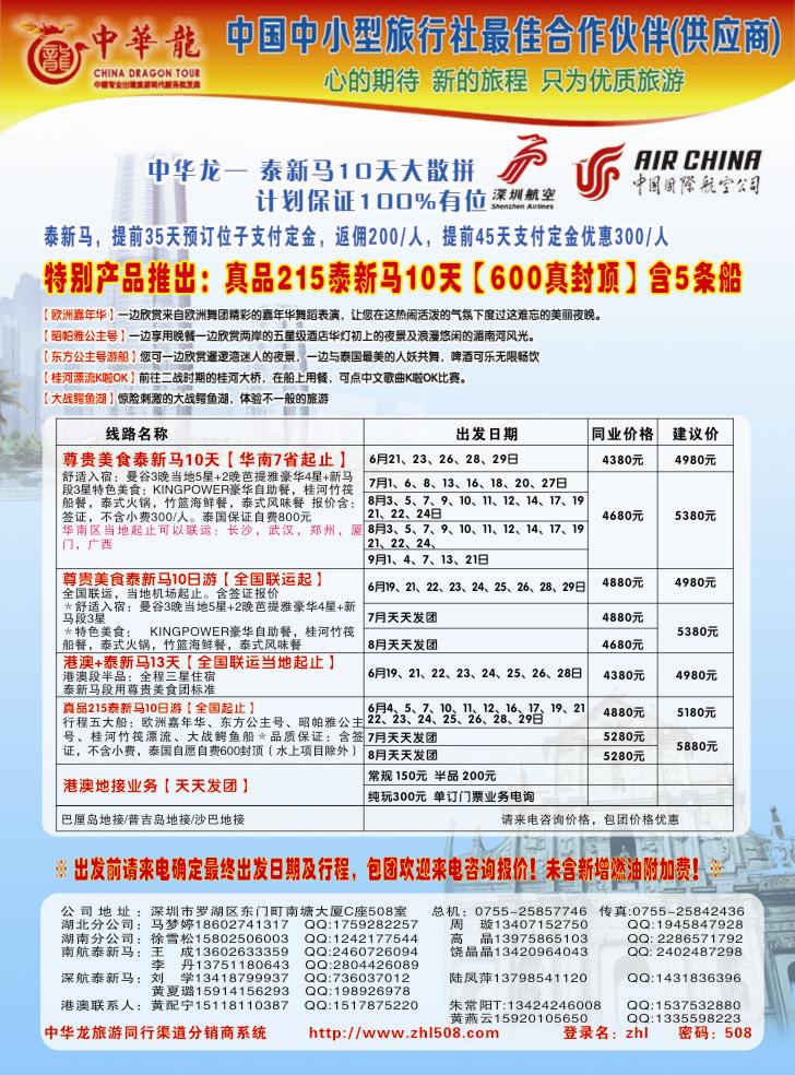 k蓝彩10   中华龙甘青宁起止东南亚散拼计划