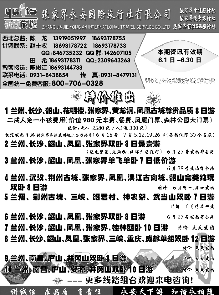 E红扉08   张家界永安国际旅行社