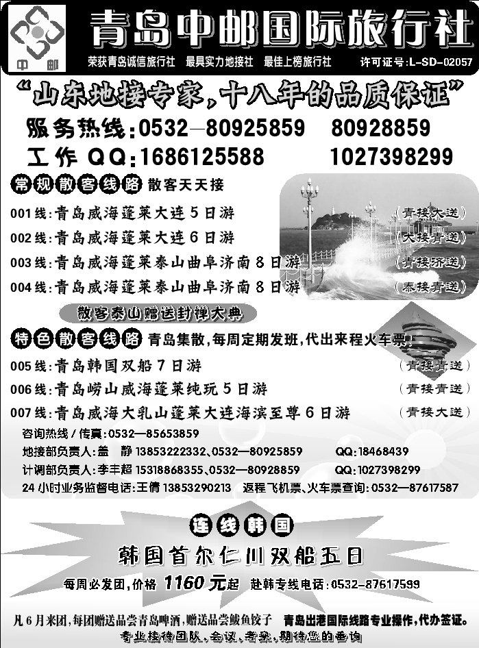 I蓝扉05  青岛中邮国际旅行社
