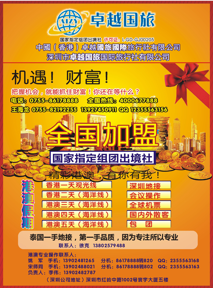 k蓝彩8    中国（香港）卓越国旅全国加盟