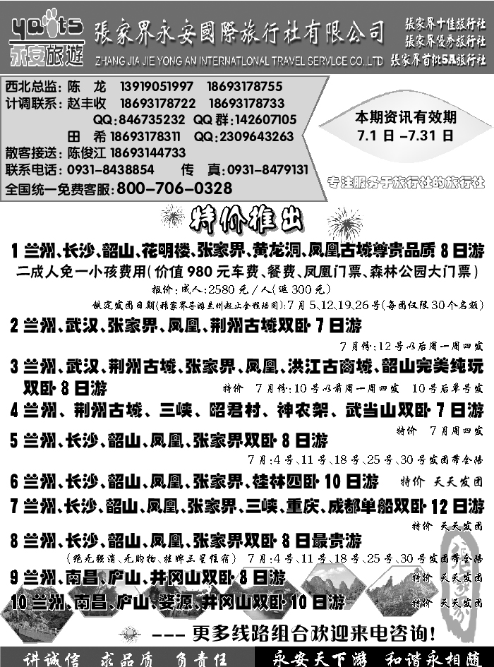 E红扉08   张家界永安国际旅行社