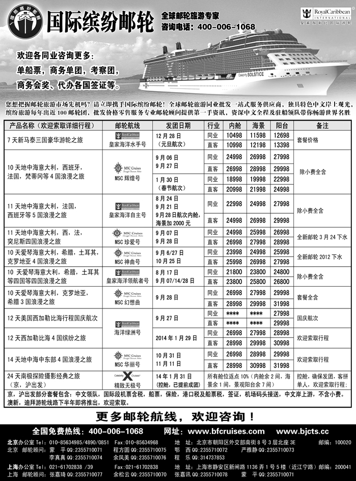 G蓝黑23  北京中旅-国际缤纷邮轮-外地