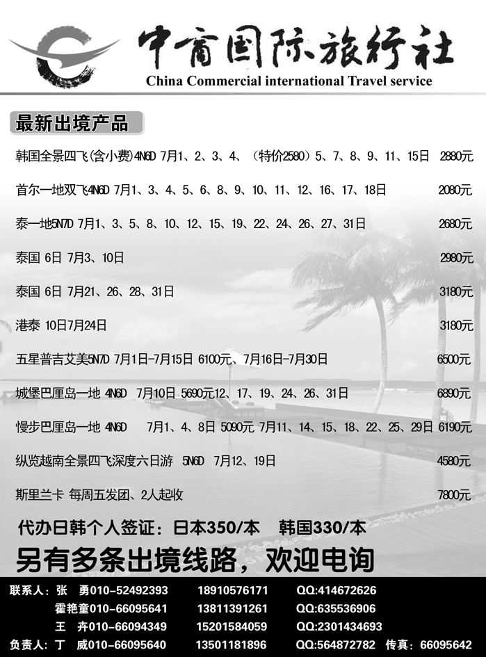 G蓝黑25  北京中商国际旅行社-专业优质地接副本