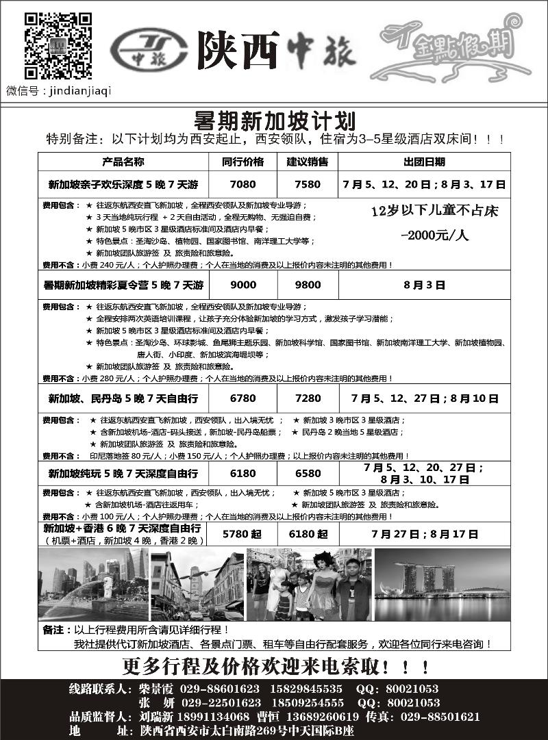 G蓝黑26  东南亚、新加坡专线—陕西中旅·金点假期
