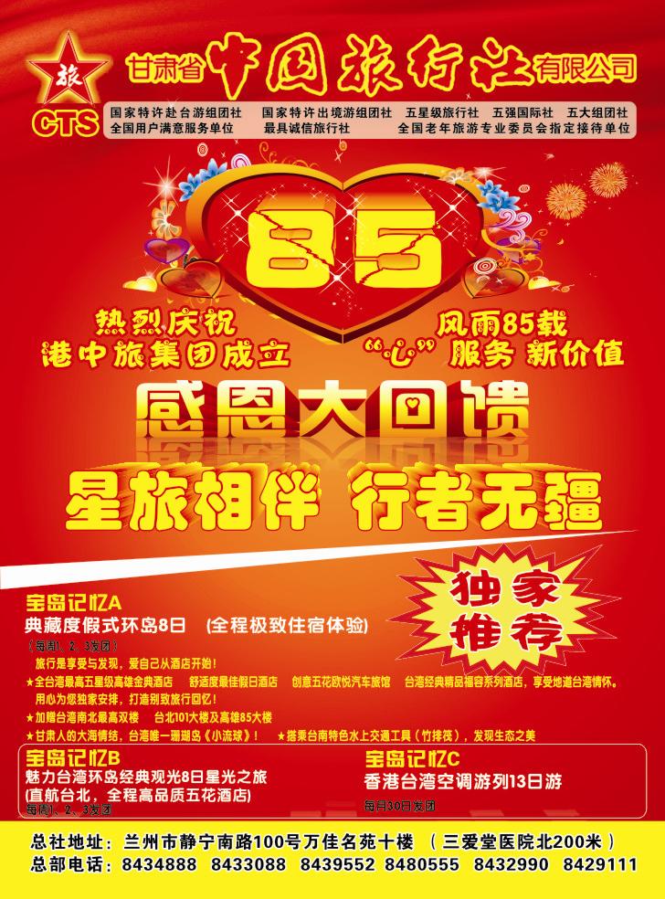 K红彩1    中国国际旅行社