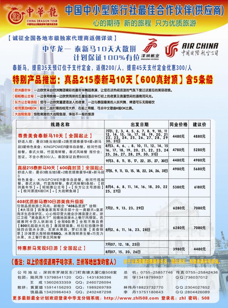 k蓝彩6     中华龙甘青宁起止东南亚散拼计划