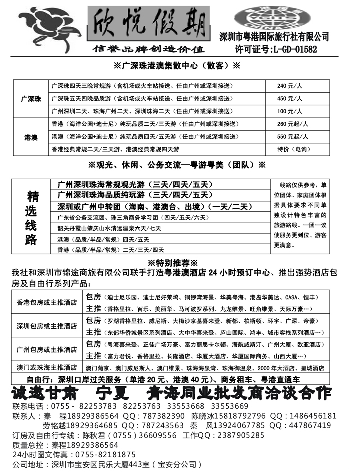 A红黑02  优质诚信广深珠地接-深圳欣悦假期