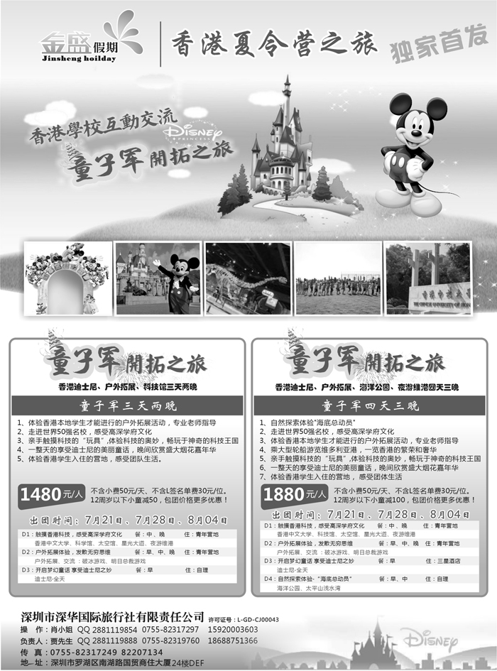 A红黑05  金盛假期-港澳夏令营