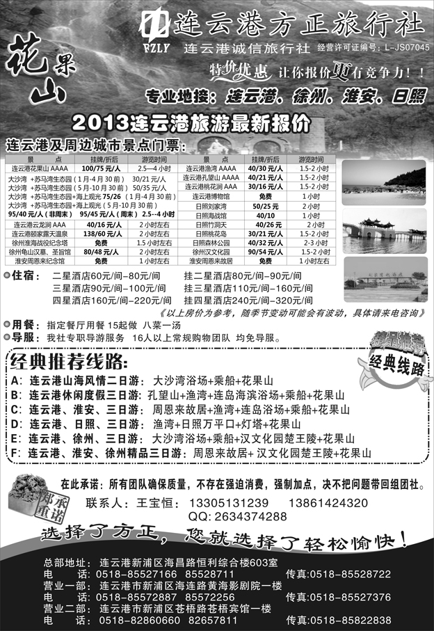 D红黑14  连云港方正旅行社