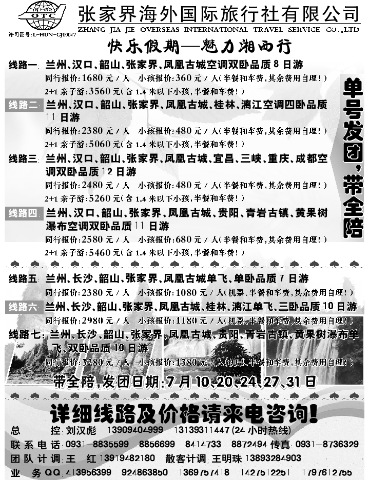 E蓝扉09   张家界海外国旅