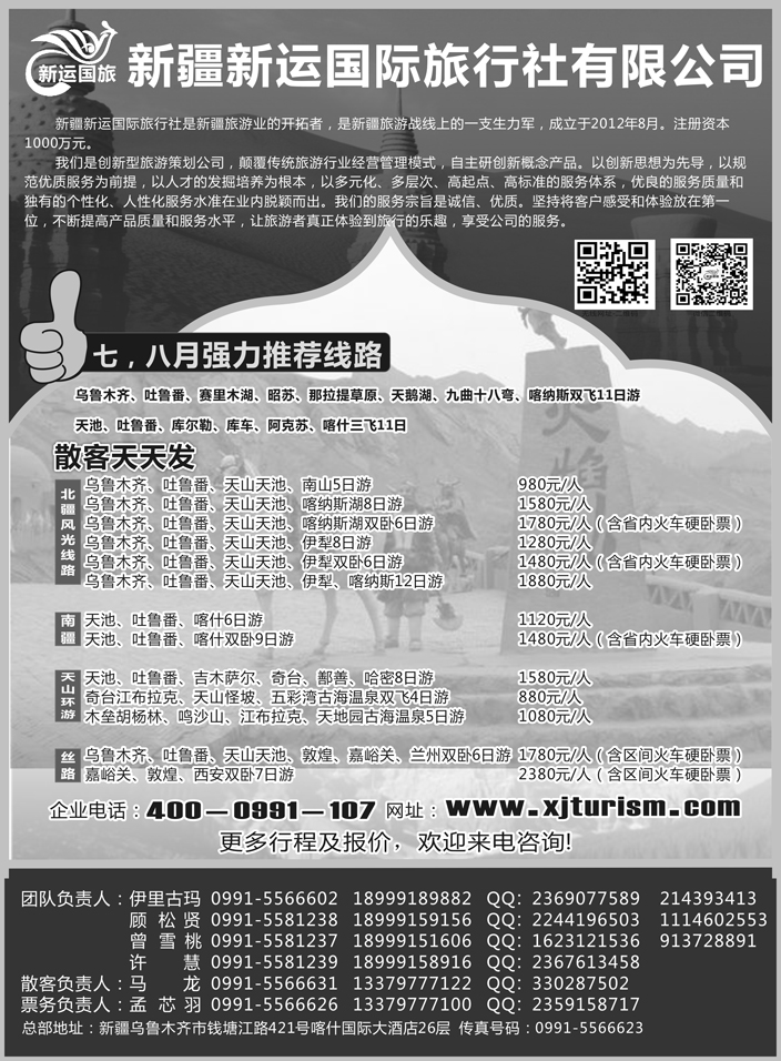 F红黑20   新疆新运国际旅行社有限公司 