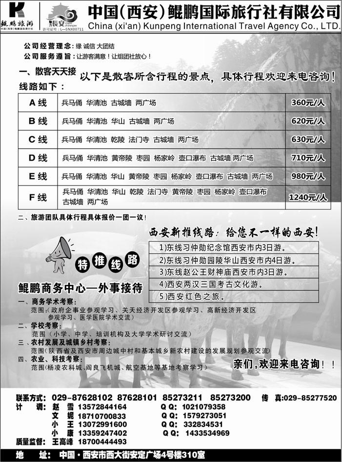 F红黑26   西安鲲鹏国际旅行社