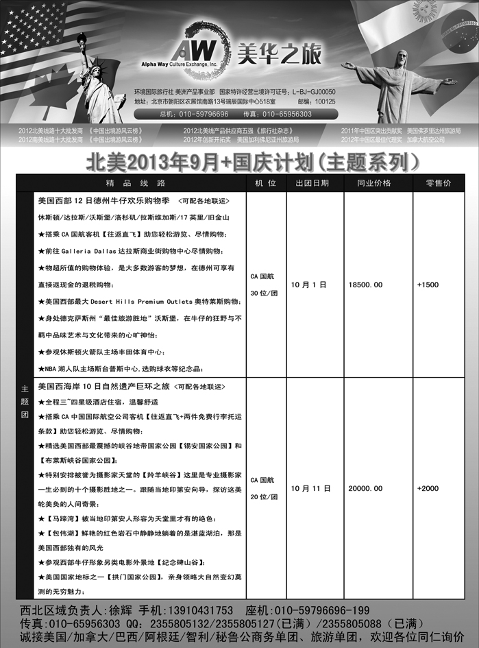 G蓝黑19  环境国旅美洲中心·美华之旅甘青宁2