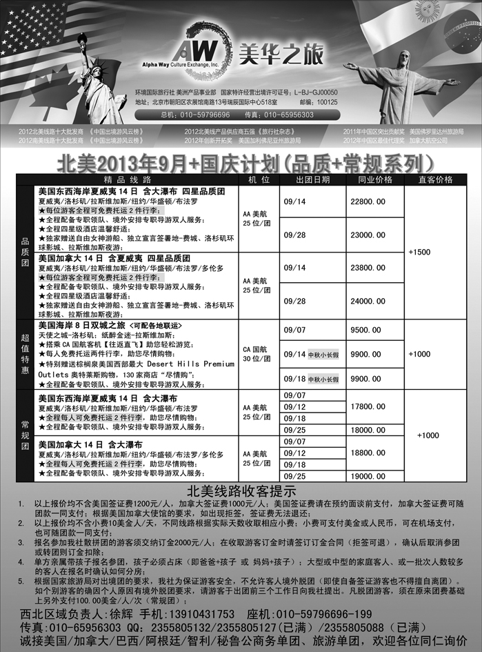 G蓝黑20  环境国旅美洲中心·美华之旅甘青宁3