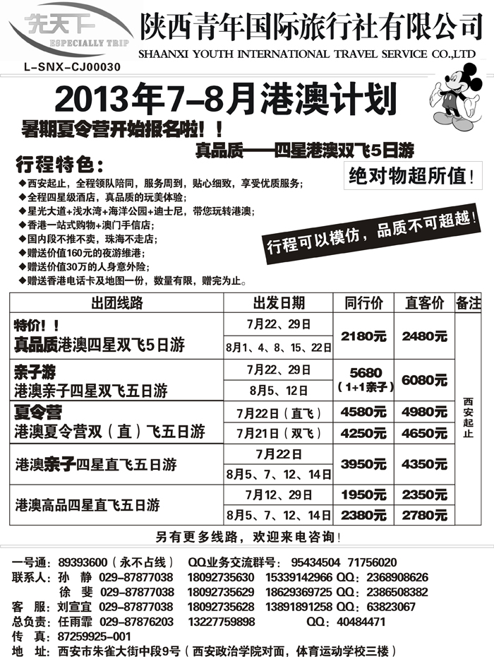 G蓝黑22  陕西青年国旅—先天下02