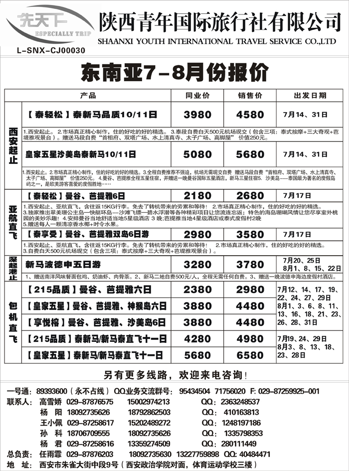 G蓝黑24  陕西青年国旅—先天下04
