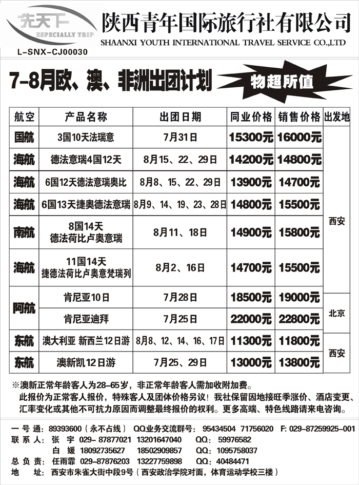 G蓝黑27  陕西青年国旅—先天下07