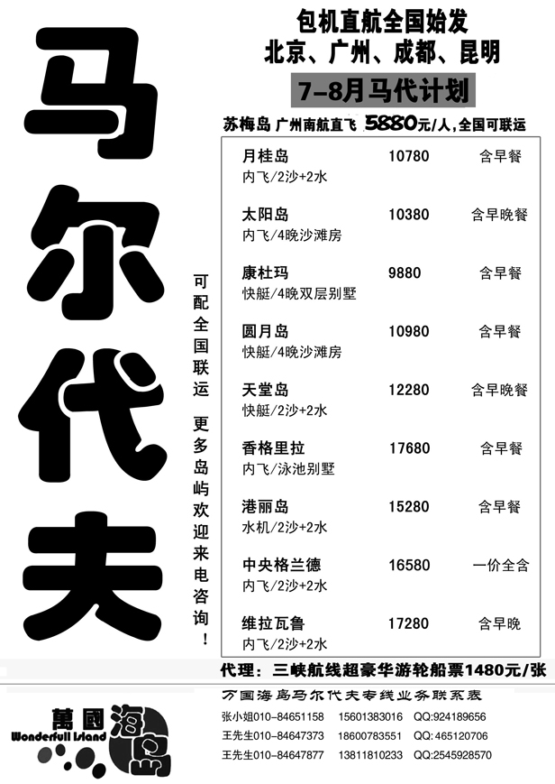G蓝黑28  马尔代夫、苏梅岛·万国海岛