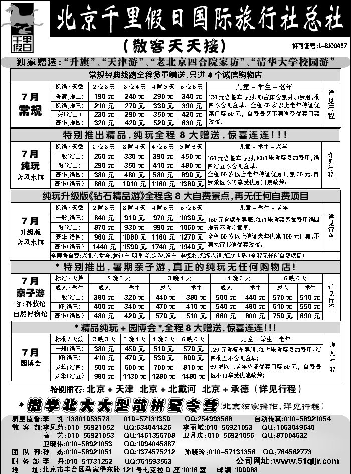 J蓝黑01   北京千里假日