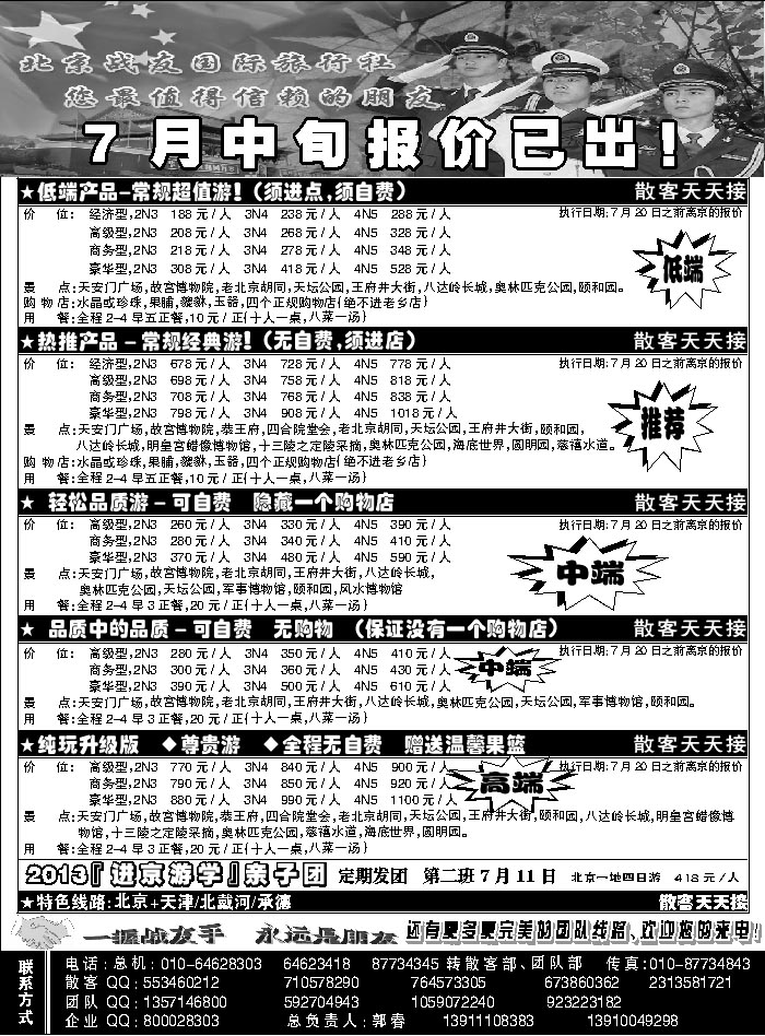 J蓝黑05   北京战友旅行社