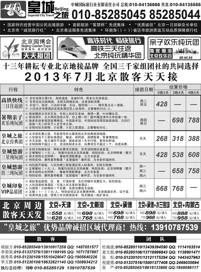 J蓝黑06   皇城之旅——全力打造北京旅游卓越品牌1