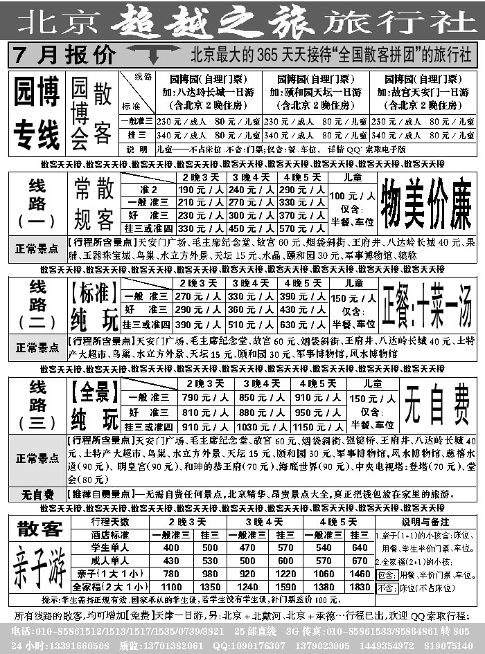 J蓝黑09   北京超越之旅