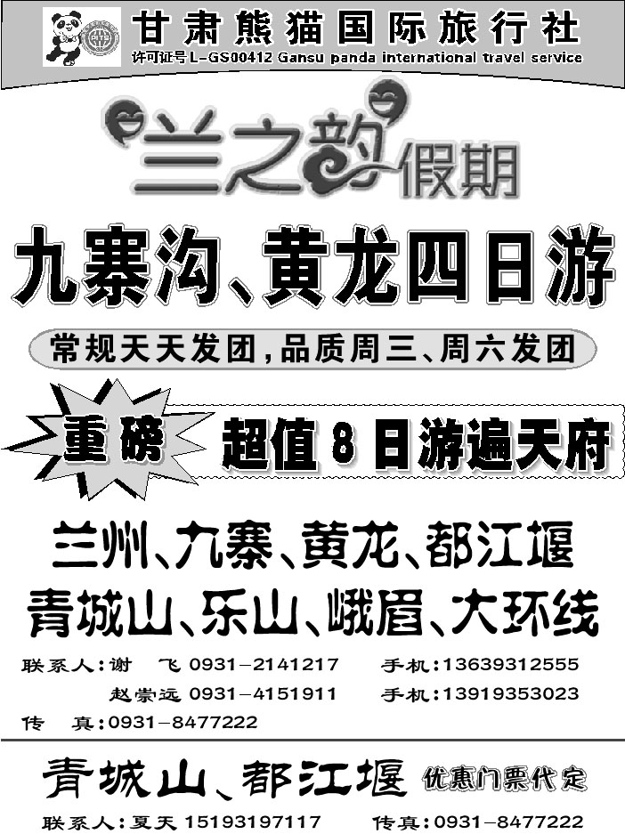 C蓝黑目录3后  兰之韵假期
