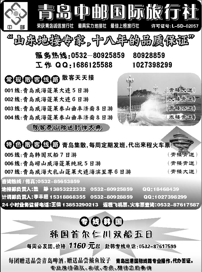 I蓝扉05  青岛中邮国际旅行社