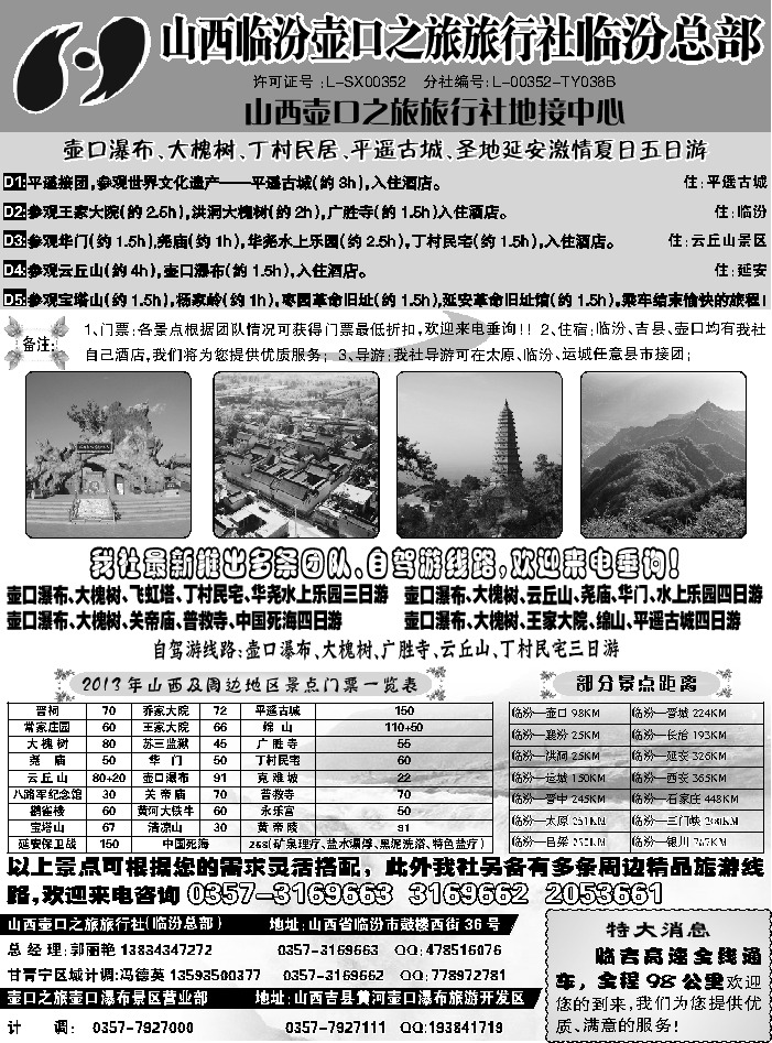 I蓝黑56  山西临汾壶口之旅旅行社