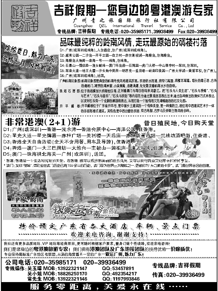 A红黑01  广东天马旅行社