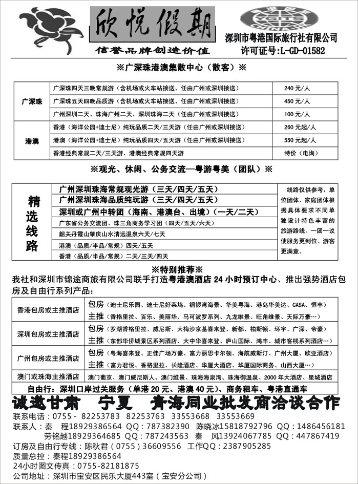 A红黑02  优质诚信广深珠地接-深圳欣悦假期 