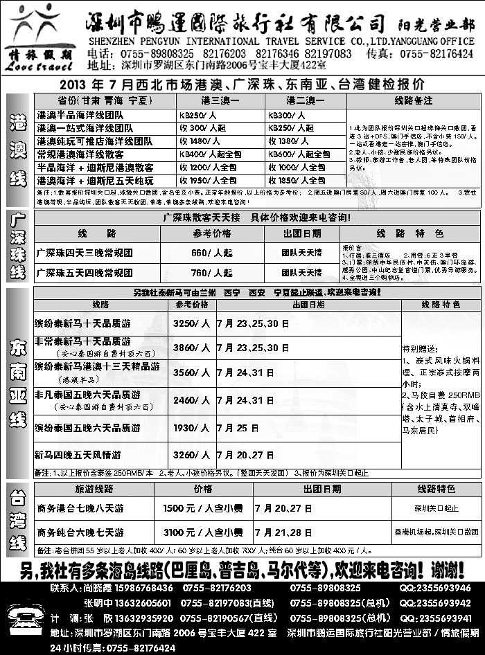 A红黑03  深圳鹏运情旅假期