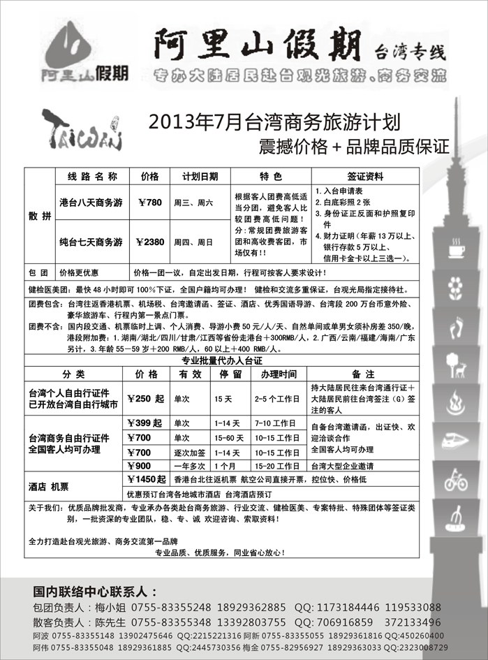 A红黑07  阿里山假期台湾专线台湾特价签证
