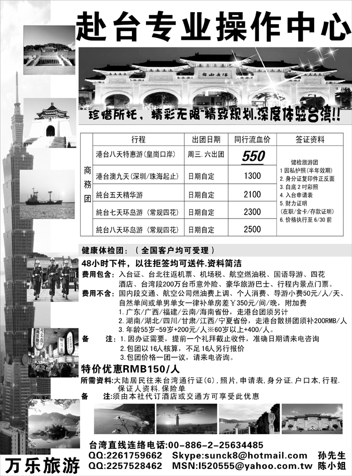 A红黑08  台湾万乐旅游