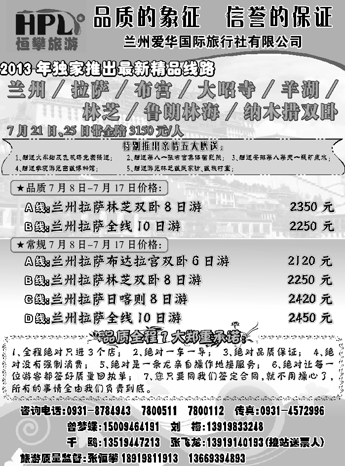C红扉06   恒攀旅游1