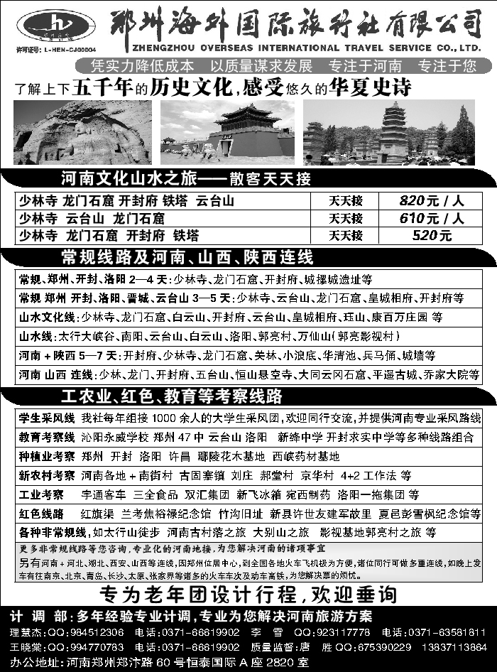 I红黑31  河南专业地接—郑州海外国际旅行社