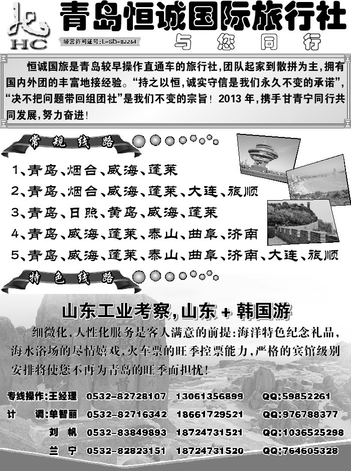 I蓝扉08  青岛恒诚国际旅行社