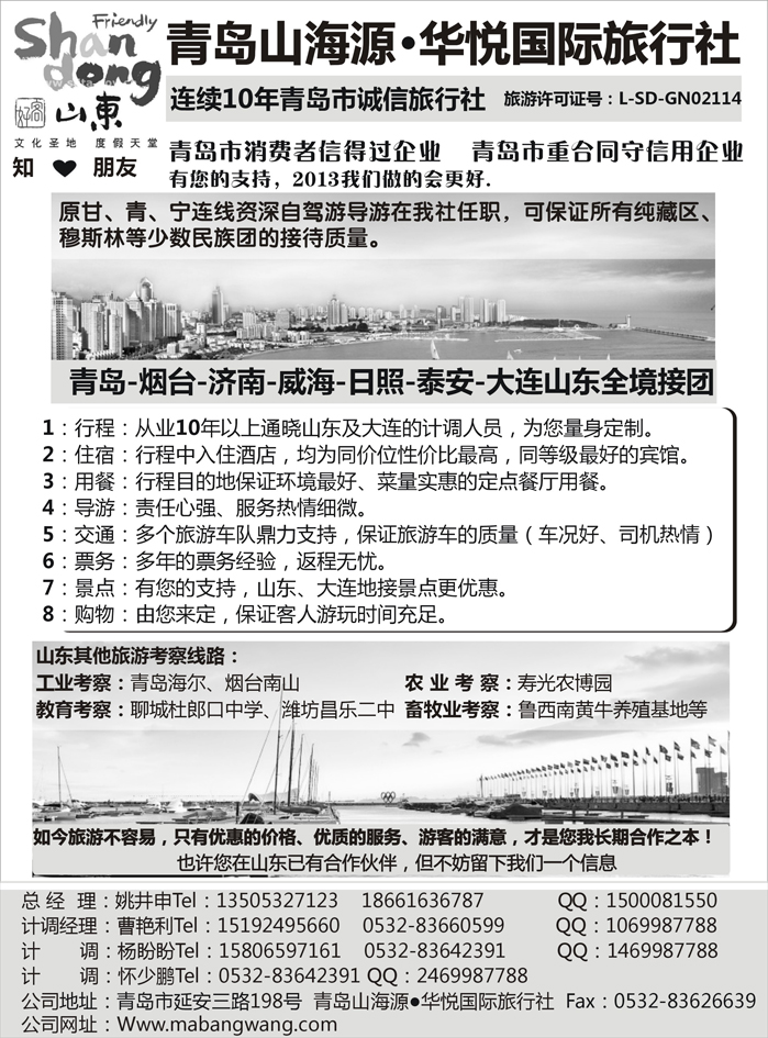 I蓝黑47  品质山东行--青岛山海源 华悦国际旅行社