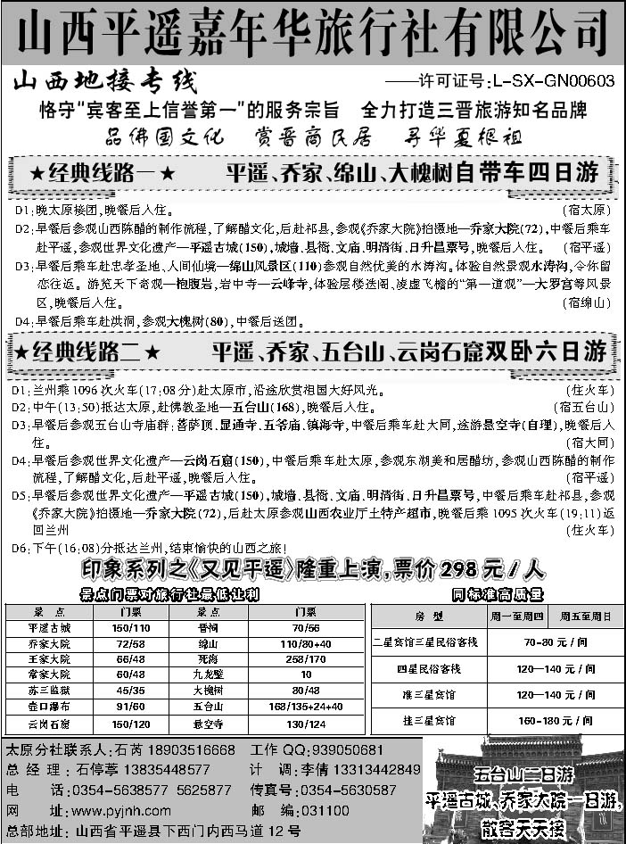 I蓝黑53  山西平遥嘉年华