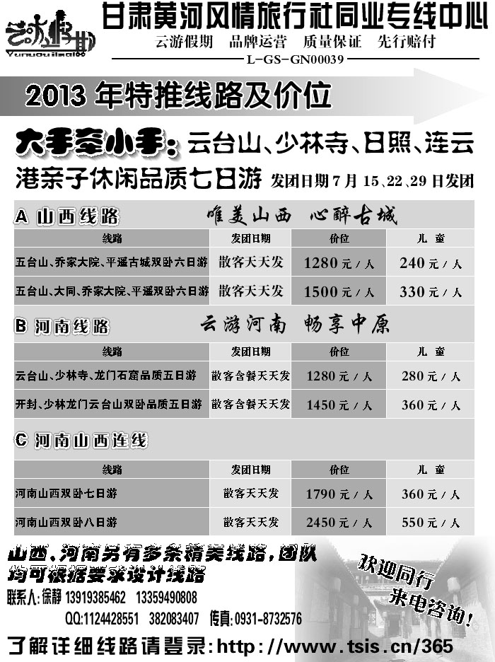 I蓝黑54  黄河风情旅行社