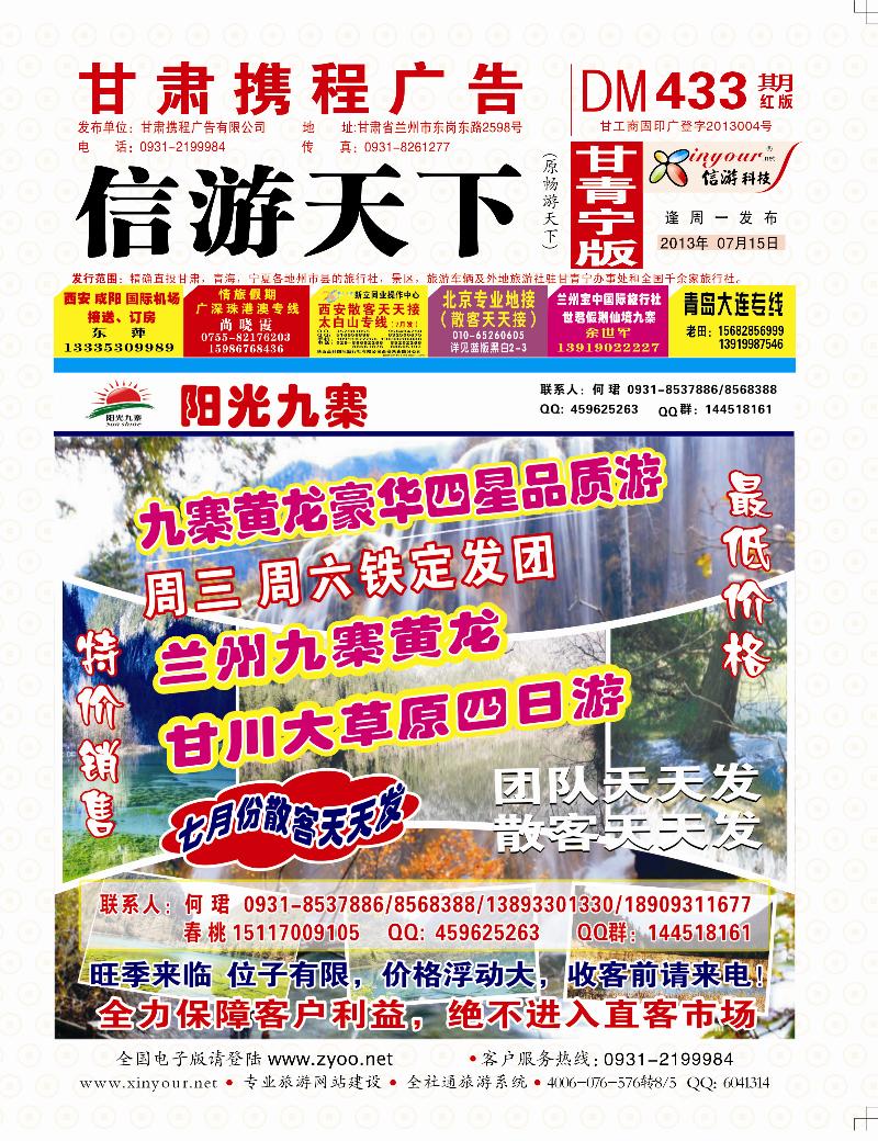 433期      阳光九寨封面