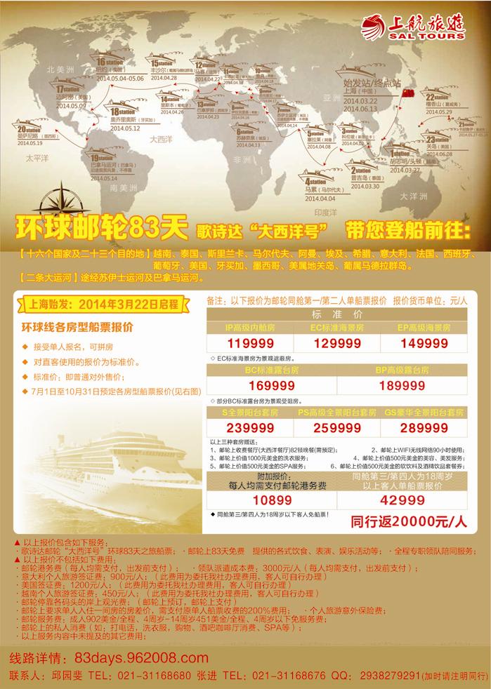 k蓝彩9     上航旅游-环球邮轮83天