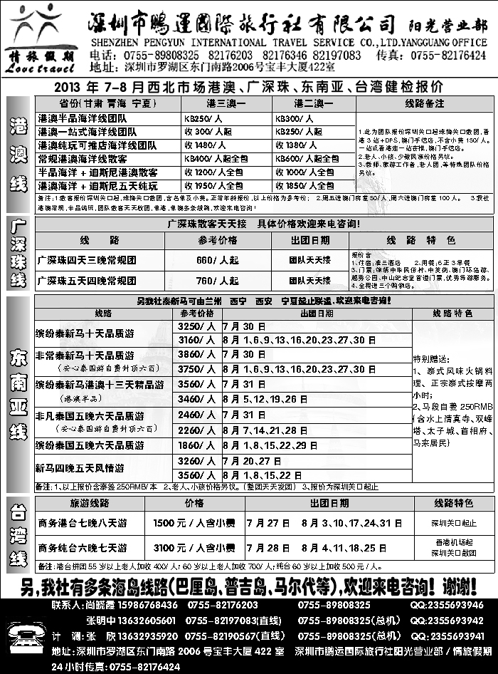 A红黑03  深圳鹏运情旅假期